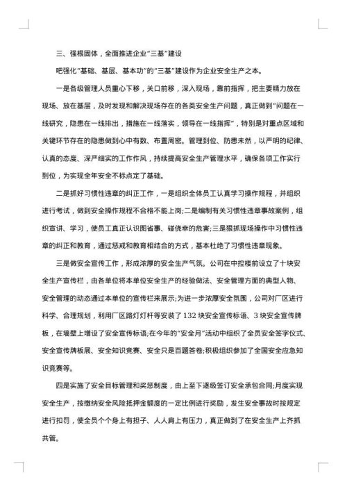 水泥厂安全员工作总结参考范例