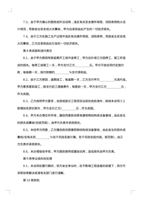 楼层建筑工程施工合同