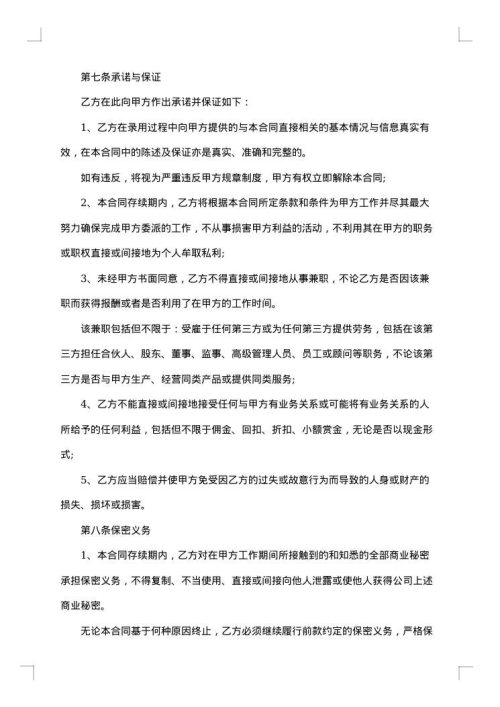 程序研发技术岗位劳动合同