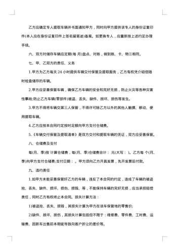 仓储合同