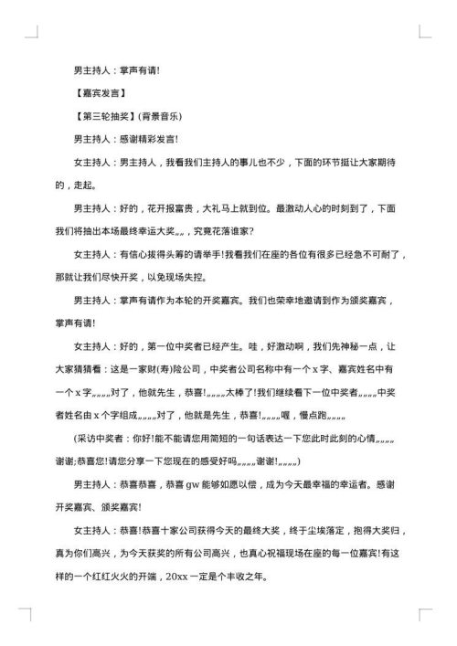 2025年保险公司年会主持词