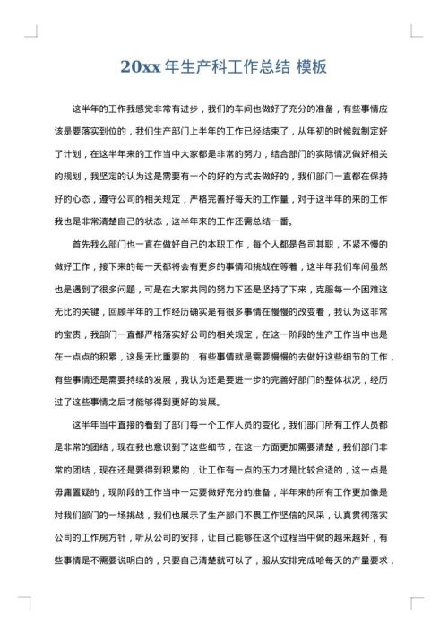2025年生产科工作总结