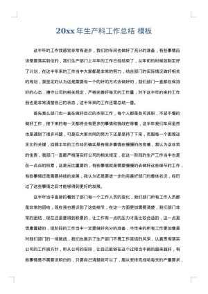 2025年生产科工作总结