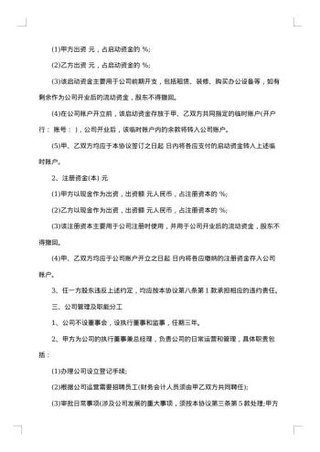 二人合伙经营简单合同