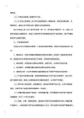 区域代理合同