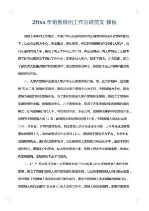 2025年销售顾问工作总结范文