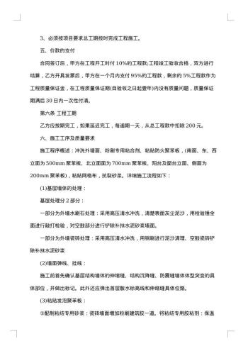 装饰工程劳务分包协议书