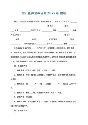 房产抵押借款合同2025年