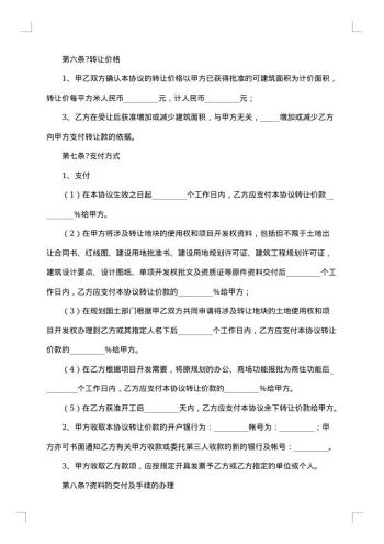 民用土地使用权转让合同书