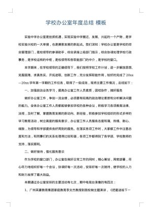 学校办公室年度总结