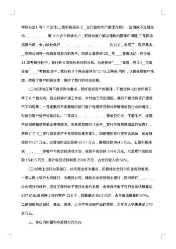 20xx年银行客户经理年终总结