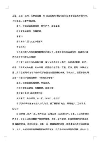 东北婚礼司仪主持词