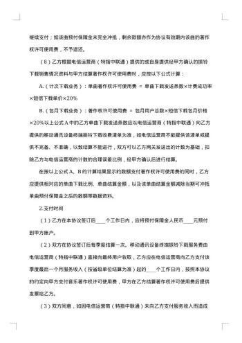 著作权使用许可协议