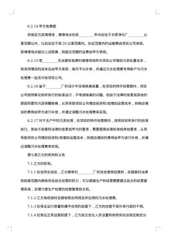 公司经营权转让协议