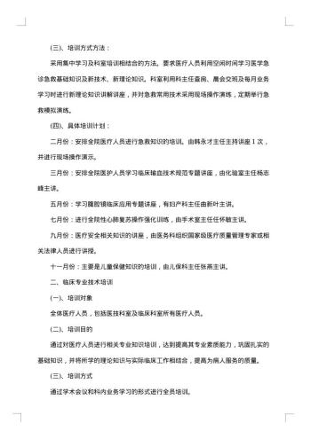 人员培训方案