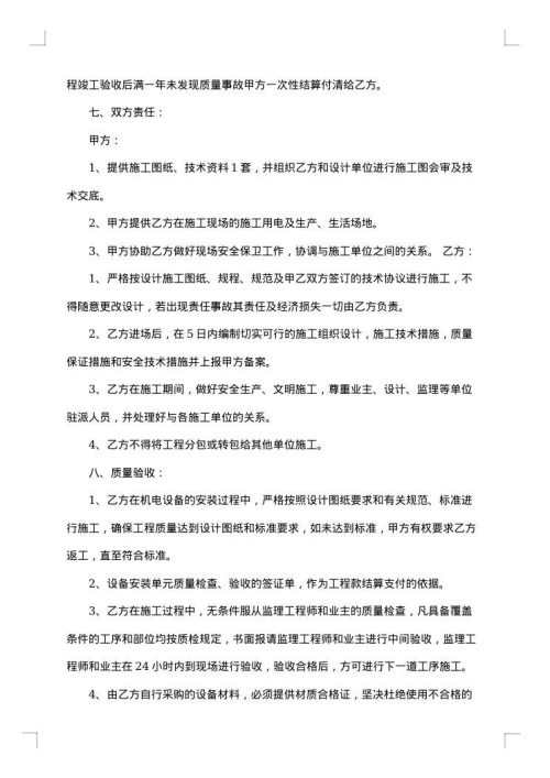 设备安装承包合同