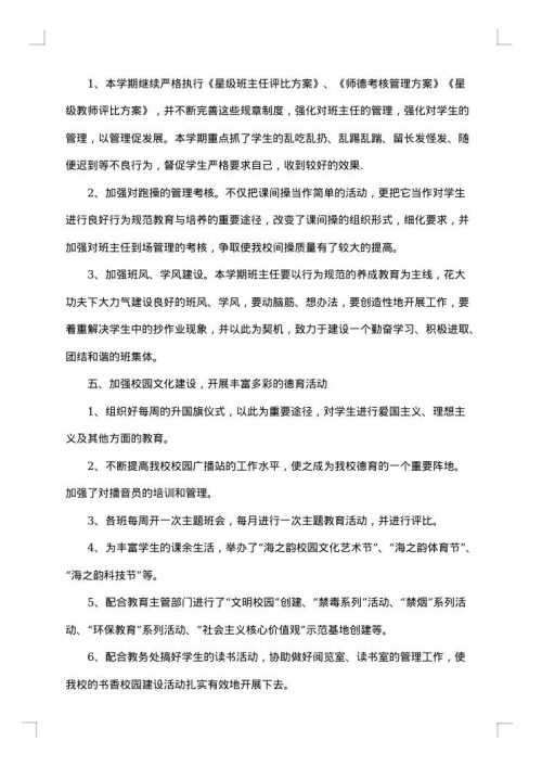 高中德育个人工作总结