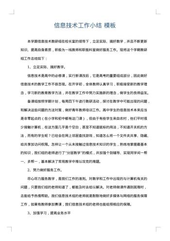 信息技术工作小结