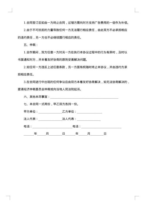 网页刊登广告合同