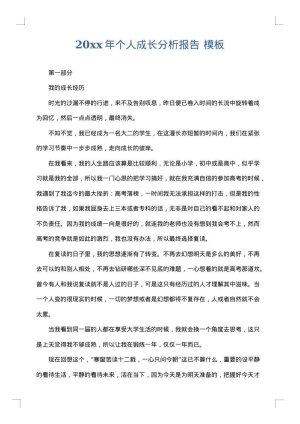 2025年个人成长分析报告