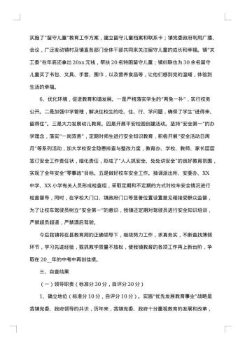领导干部自查报告