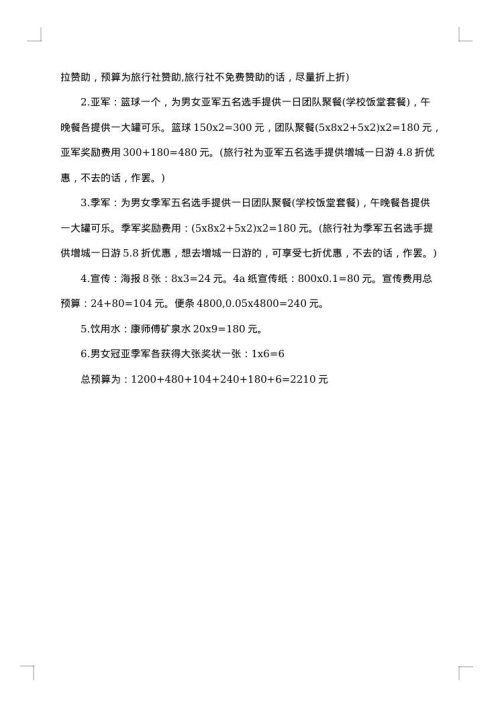 “3-3”篮球赛活动策划书