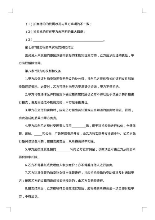 委托拍卖合同（LF--）
