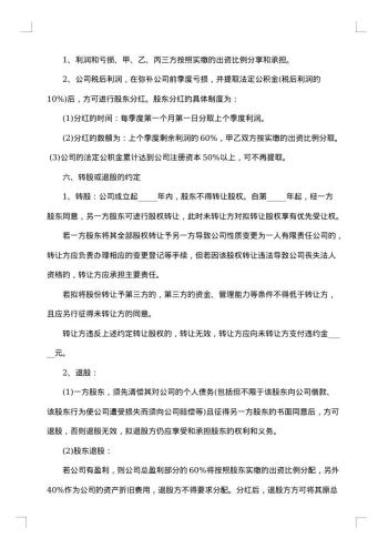 20xx年股东合作协议书
