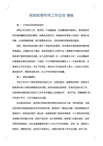 采购助理年终工作总结
