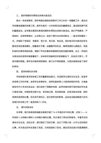 小学体育教师工作述职总结