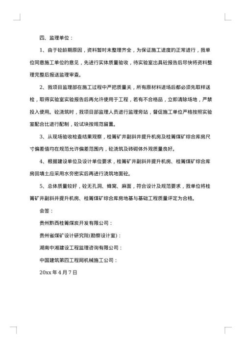 绿化工程验收会议纪要-会议纪要