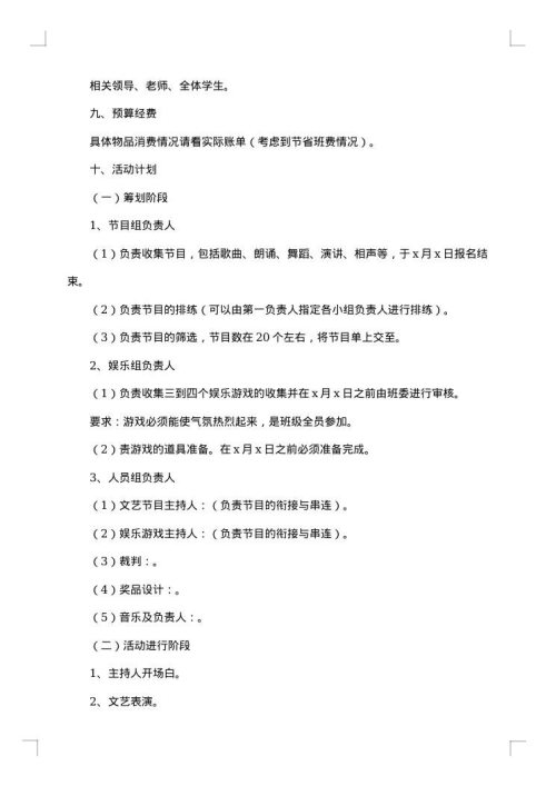2025年庆元旦的活动策划书范文