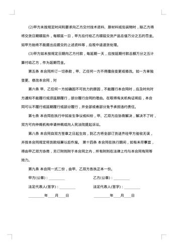 材料购销合同