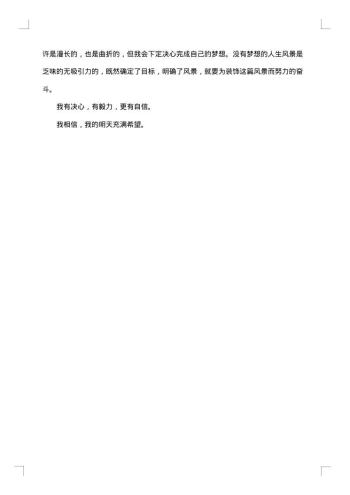 大学生职业生涯规划书
