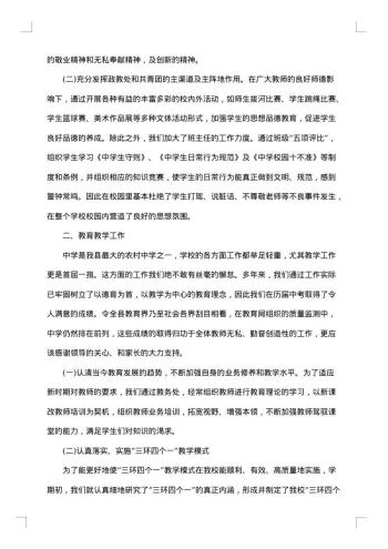中学学校学年度工作总结