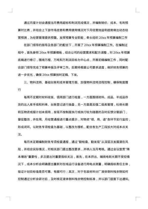 个人年终述职报告结尾及范文