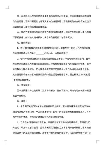 个人车库转让合同