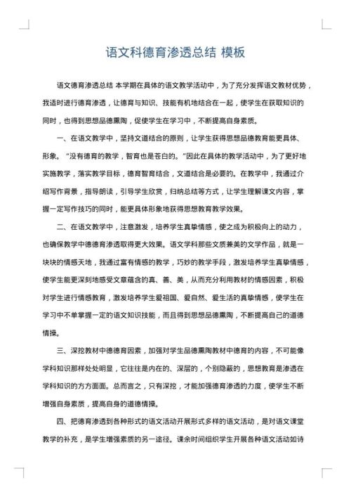 语文科德育渗透总结