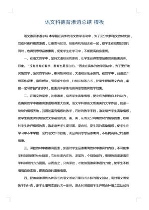 语文科德育渗透总结