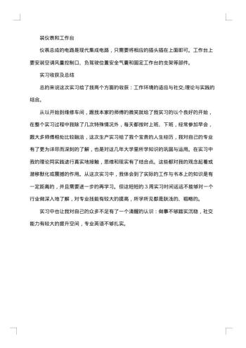 电工试用期转正工作总结_电工试用期总结