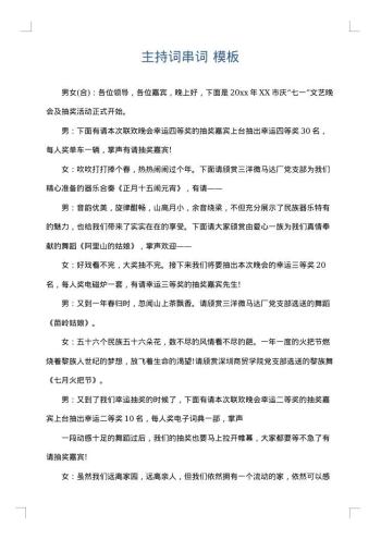 主持词串词