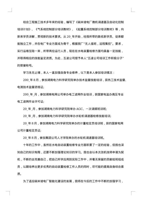 技术工程师工作总结