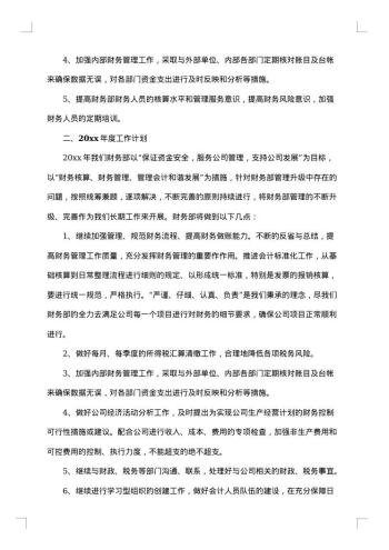 企业财务部年终工作总结怎么写