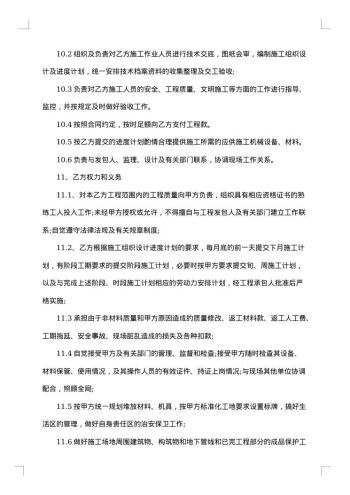 劳务作业承包合同书