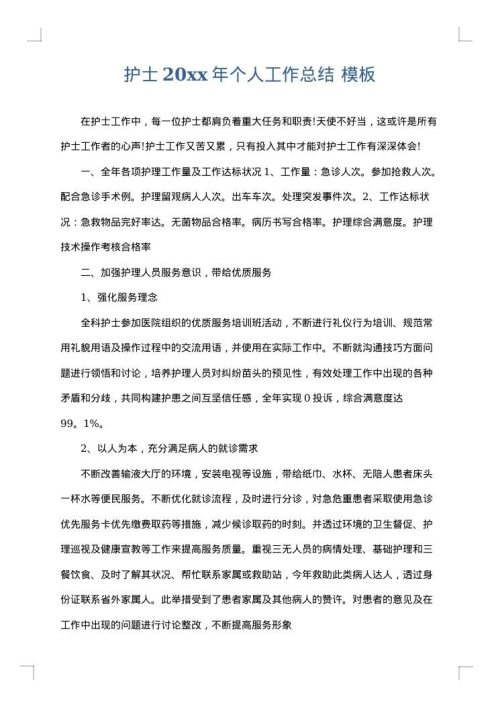 护士2025年个人工作总结