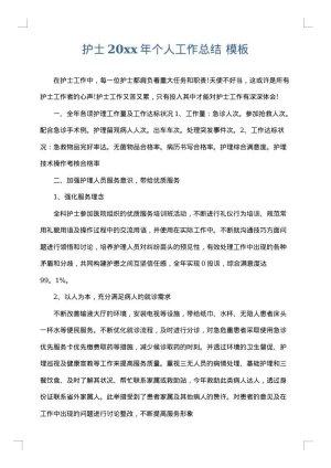 护士2025年个人工作总结