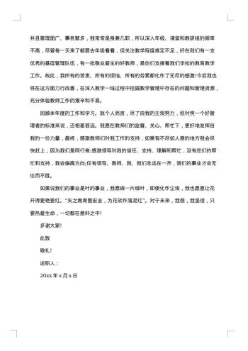 学校中层述职述廉报告