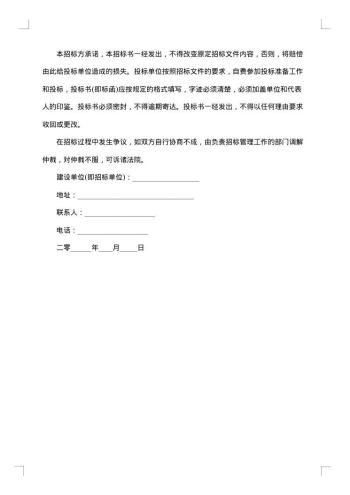 建筑工程招标书