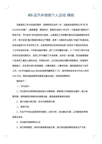 4S店汽车维修个人总结
