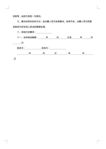 门幅面料买卖合同